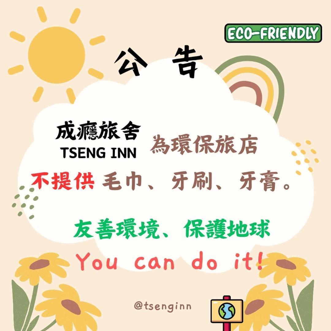 台東成癮旅舍tseng Inn青年旅舍背包客 Taitung Exterior photo